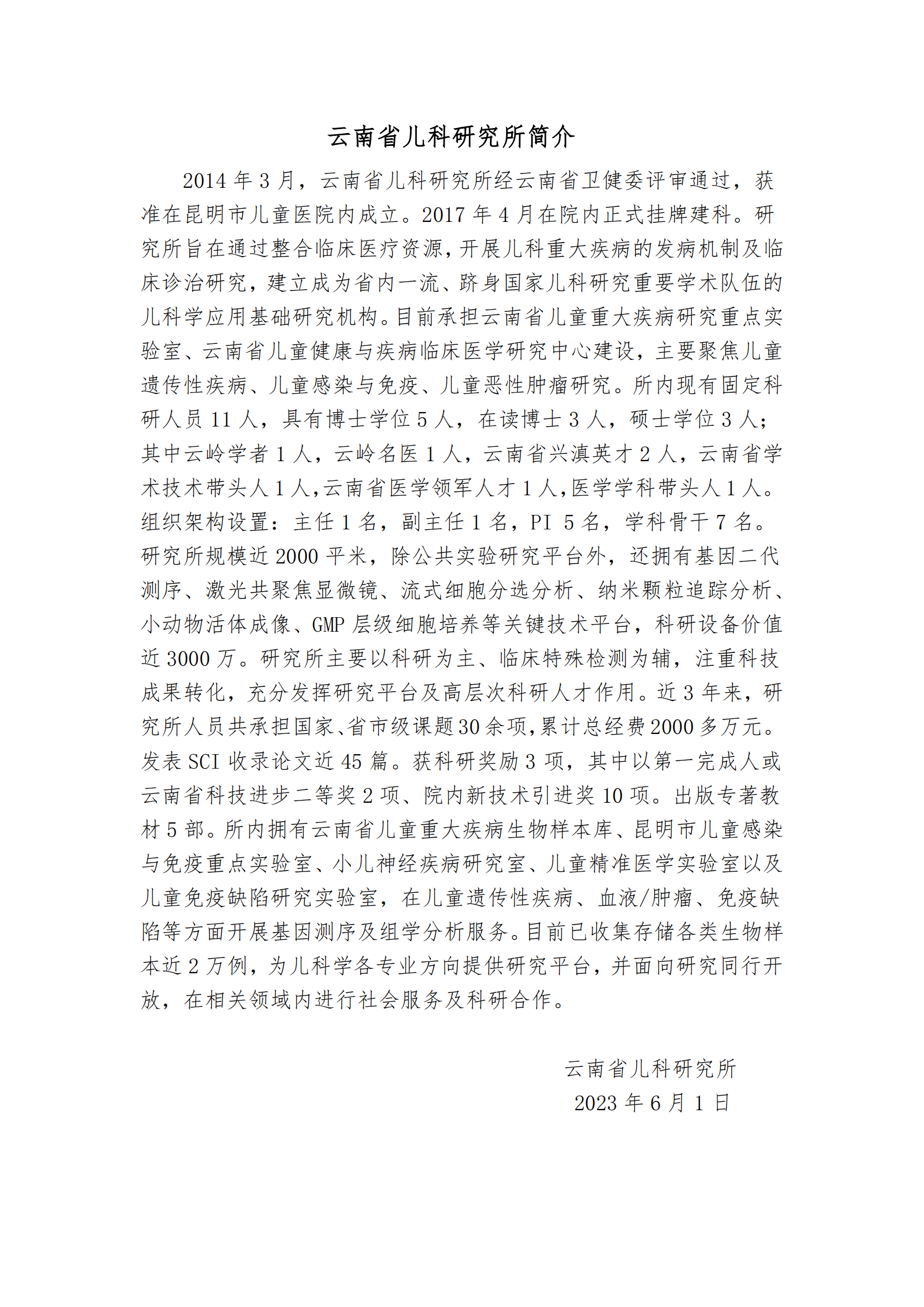 云南省儿科研究所简介_00.png
